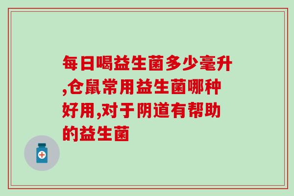 小孩吃益生菌不吃饭怎么办(如何让孩子既吃益生菌又吃饭?) 小孩吃益生菌不吃饭怎么办(如何让孩子既吃益生菌又吃饭?)
