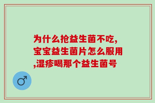 山姆养胃益生菌怎么吃的(山姆妙招，教你正确食用养胃益生菌)