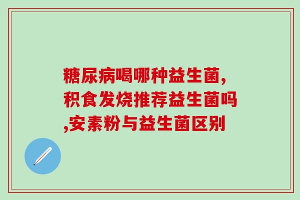 宝宝频繁夜醒喝什么益生菌(宝宝夜间醒来怎么办？试试这些益生菌！)
