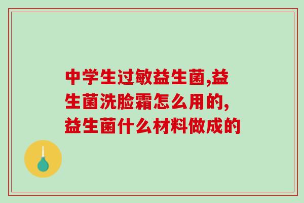 小猫需要吃益生菌么吗怎么喂(小猫需要益生菌吗？如何喂养最好？)