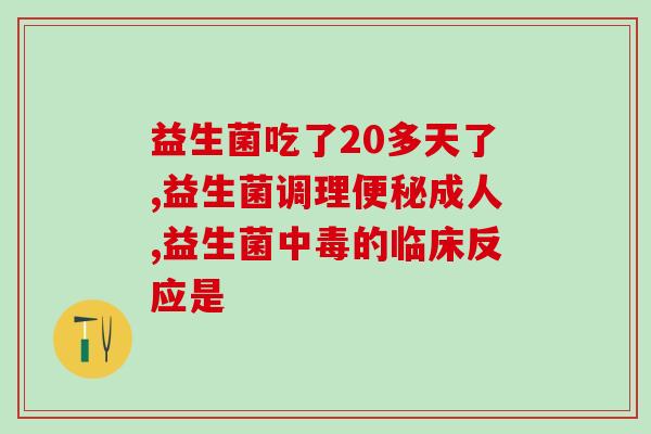 宝宝腹泻能喝免疫球蛋白益生菌吗(宝宝腹泻适合服用免疫球蛋白益生菌吗？)
