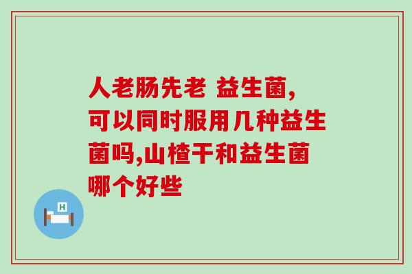 宠物医院让买益生菌怎么办(如何获取宠物益生菌？)