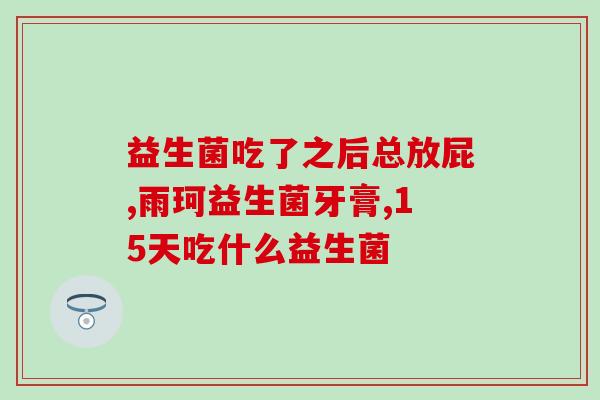 宝宝晚上夜醒食什么益生菌(益生菌有助宝宝晚上安稳入睡)