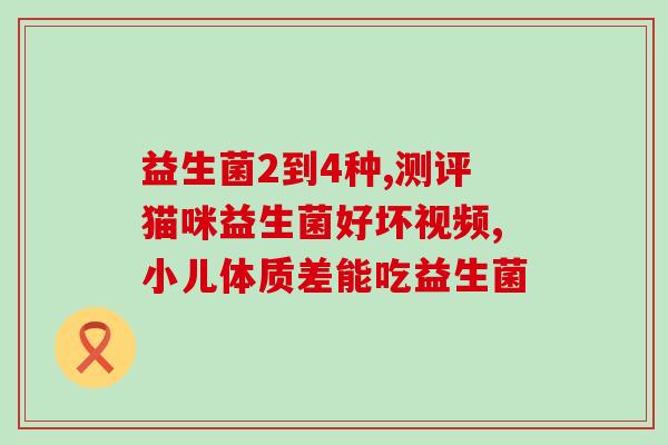 宠物兽用益生菌怎么吃的(养宠物时如何正确使用益生菌)