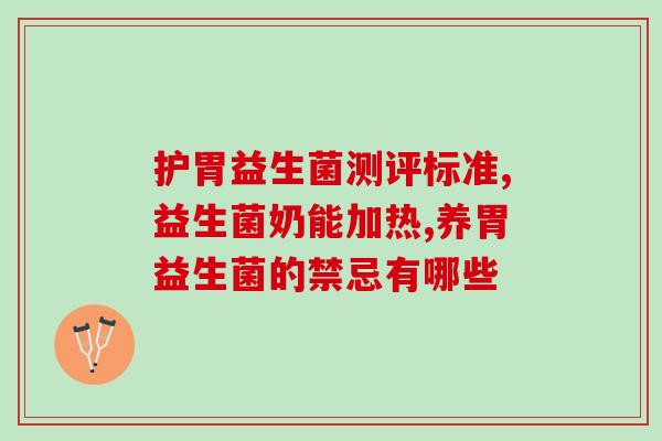宠物可食用的益生菌是什么(哪些益生菌适合宠物食用？)