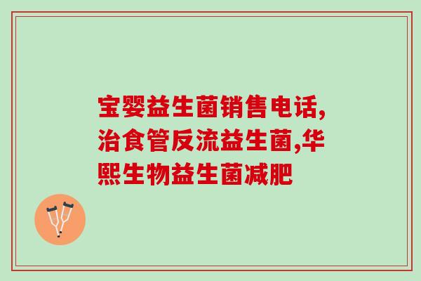 女性妇科益生菌定军(益生菌保护女性私密健康)