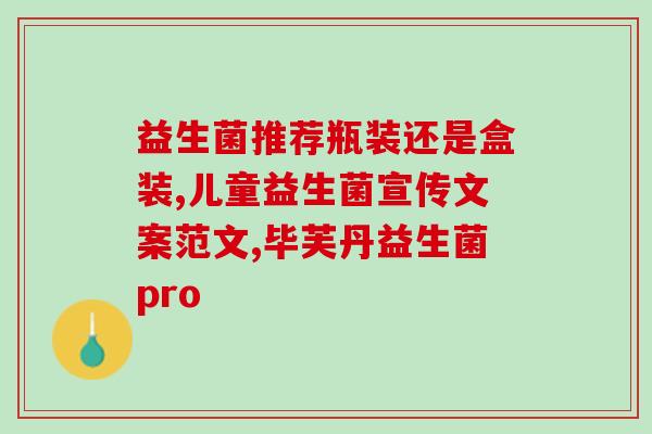尔博士益生菌面膜美白效果好吗(尔博士益生菌面膜的美白效果如何？)