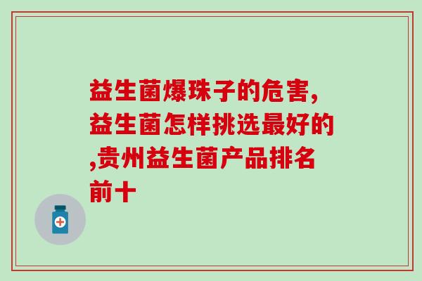 宝宝过敏可以喝什么益生菌(宝宝过敏适合喝哪些益生菌？)