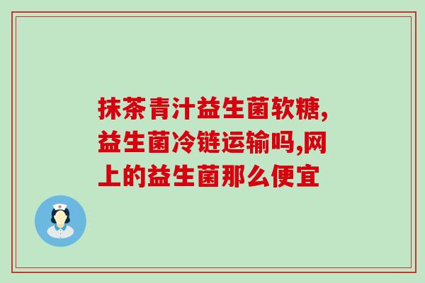 宝卡儿益生菌怎么吃(宝卡儿益生菌使用方法详解)