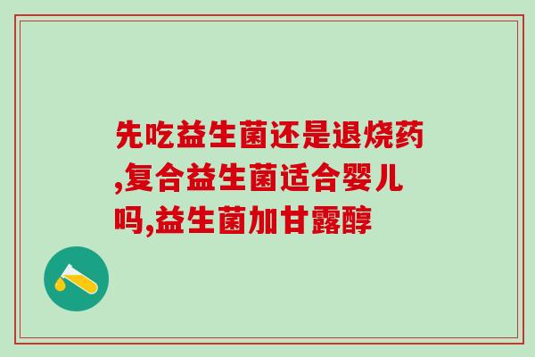宝宝大便不规律吃益生菌可以吗(宝宝大便不规律，益生菌有效吗？)