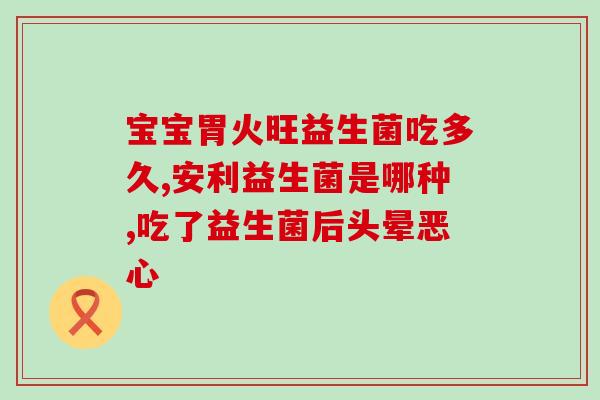 小活菌益生菌猫咪作用大吗(小活菌益生菌猫咪功效显著，可改善肠道健康)