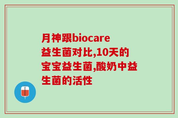 宝宝增进食欲用什么益生菌(增进宝宝食欲，可选用哪些益生菌？)