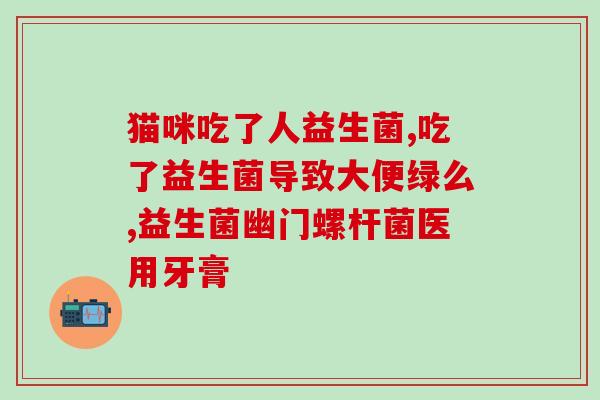 带有益生菌的饮料是什么(益生菌饮料：增强肠道健康的好帮手)