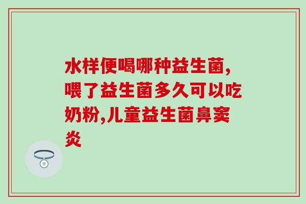 妇科炎症怎么补益生菌(妇科炎症改善，试试补充益生菌)