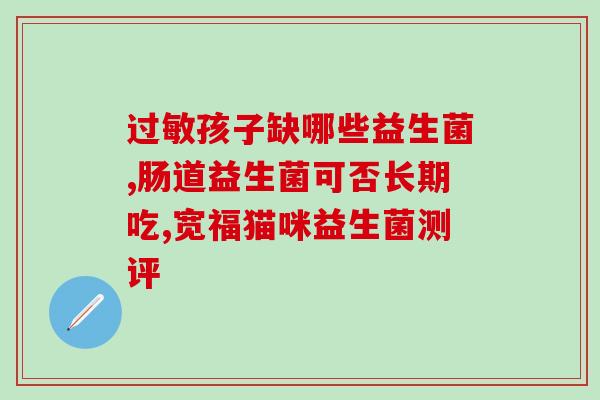 孕晚期胀气能吃益生菌吗(孕晚期是否适合食用益生菌解决胀气问题)