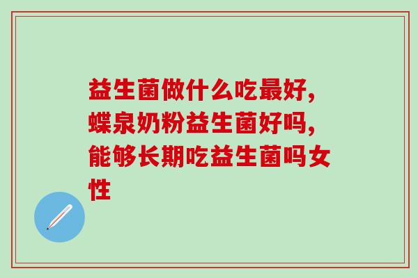 宠物肠道益生菌减肥原理宠物益生菌减重的科学原理)