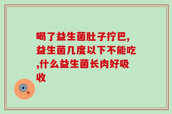 家得路益生菌什么手机推荐(推荐家得路益生菌手机，护肠养胃从此easy！)