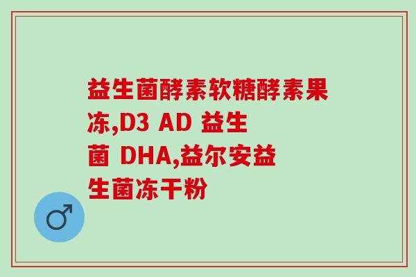 市场上哪些益生菌品牌最好(市场上最佳益生菌品牌推荐)