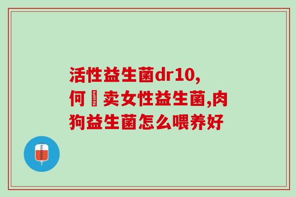 小葵花益生菌可以每个月吃吗(小葵花益生菌：月月健康消化)