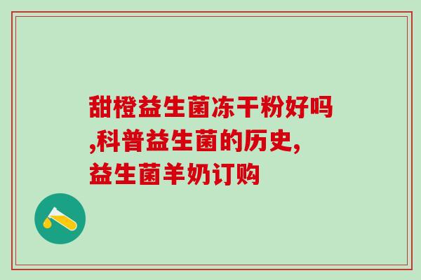 小儿便秘吃益生菌能缓解(益生菌缓解小儿便秘，有效又安全！)
