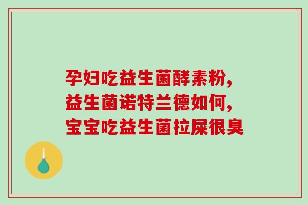 宠旺益生菌配方羊奶粉(旺宠羊奶粉喝出健康：宠旺益生菌配方新登场)