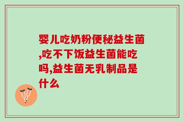 希柔益生菌减肥效果好(希柔益生菌——有效的减肥神器！)