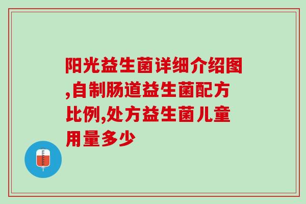 幼犬可以吃成人益生菌么(幼犬能否食用成人益生菌？)