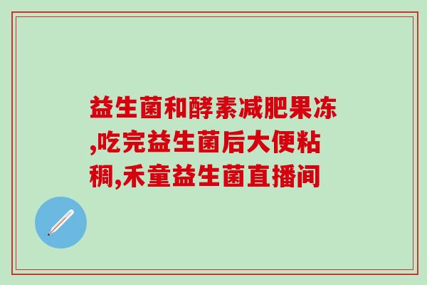 幼猫不能吃的益生菌怎么办(如何避免幼猫误食不适宜食用的益生菌？)