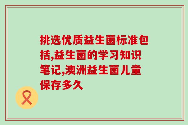 孕期呕吐吃什么益生菌好(孕初期的呕吐如何缓解？这几种益生菌值得尝试)