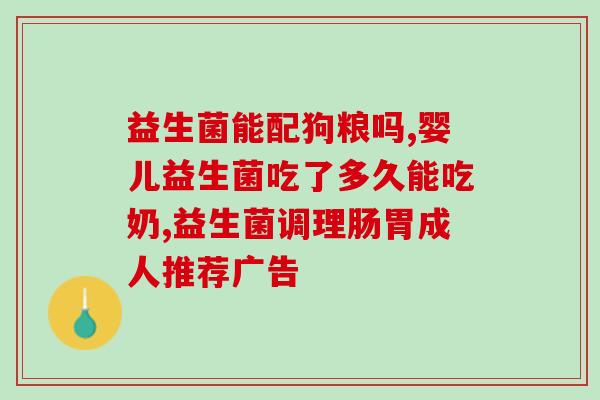 布拉迪益生菌怎么吃才能(合适的布拉迪益生菌用法指南)