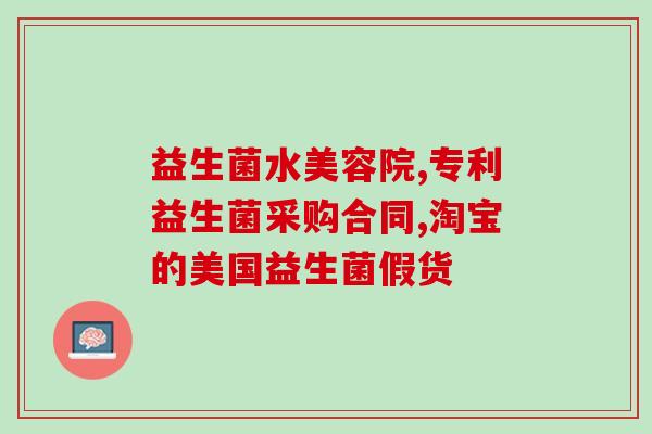 小雅推荐的益生菌(小雅推荐的优质益生菌推荐清单)