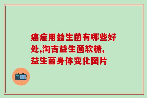 小猫咪如何吃益生菌的(教你给猫咪喂食益生菌，保证健康成长！)