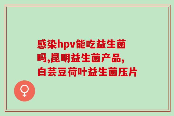 幼犬吃什么代替益生菌好(幼犬喜欢吃什么，可以替代益生菌的食品？)