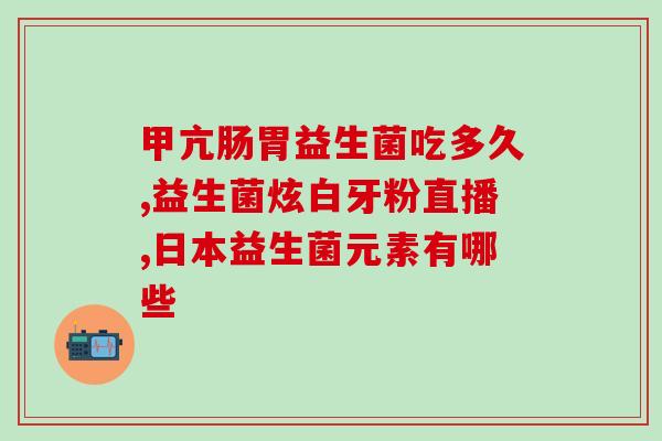 完美牌益生菌什么时候吃效果最好(吃完美牌益生菌的最佳时机是什么？最好的效果是什么？)