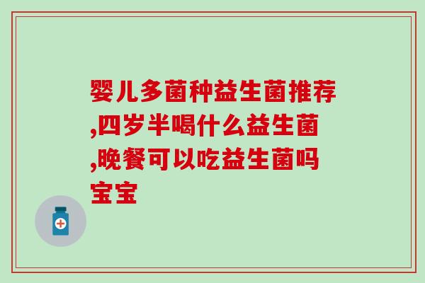 小狗幼犬益生菌怎么吃(幼犬如何摄入益生菌？)