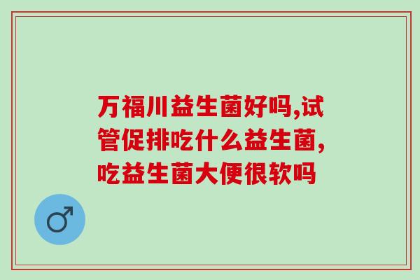 小胖瓶益生菌代加工(小胖瓶益生菌OEM加工，成为市场热点)