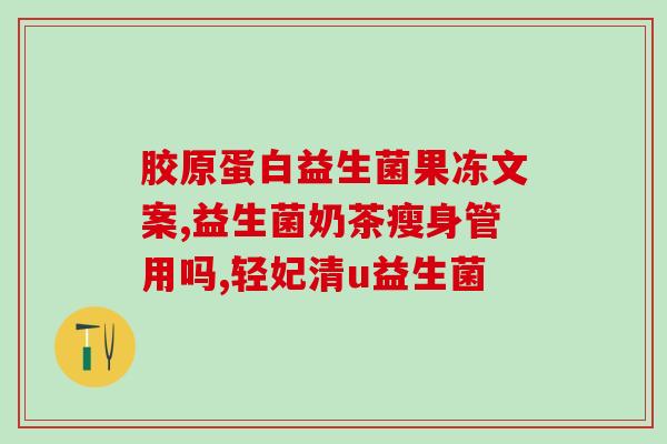 孕妇吃益生菌可以空腹吃吗(孕妇吃益生菌是否适宜空腹？)