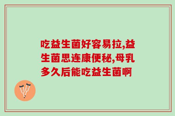 小鹿爸爸益生菌是正品吗(小鹿爸爸益生菌真的是正品吗？)