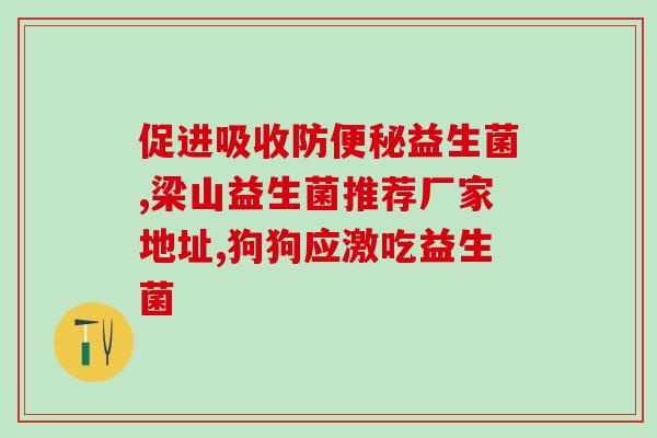 幼猫多久吃益生菌比较好幼猫适合什么时候开始吃益生菌？)