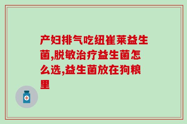 小宠益生菌液怎么用的啊(如何使用小宠益生菌液？)