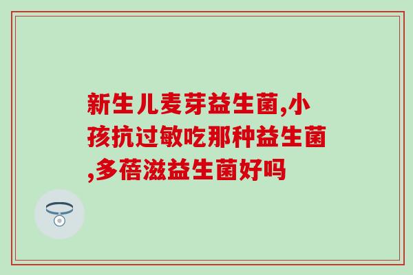 常贝舒益生菌是什么(常贝舒益生菌是什么-全面了解)
