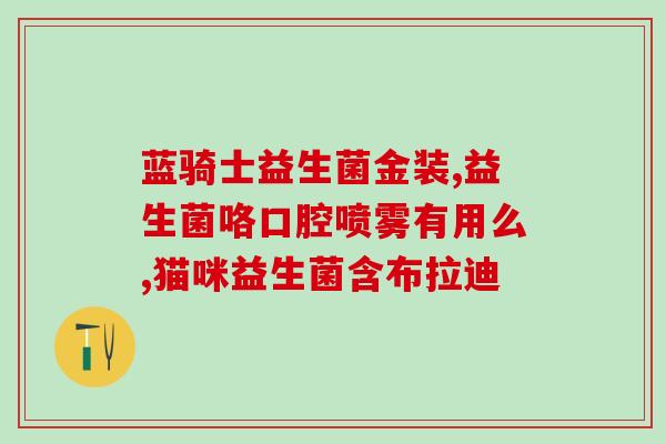 山东蒙德尔益生菌生产基地(山东蒙德尔打造益生菌生产基地，新提升产能呈井喷态势)