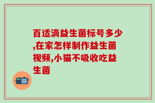 小小法斗犬怎么喂益生菌(如何为小小法斗犬补充益生菌？)