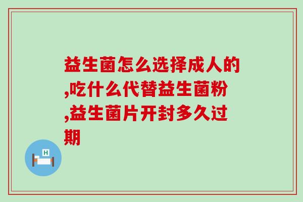 妈咪益生菌是治什么的(妈咪益生菌：为哺乳期妈妈缓解肠胃不适的选择)