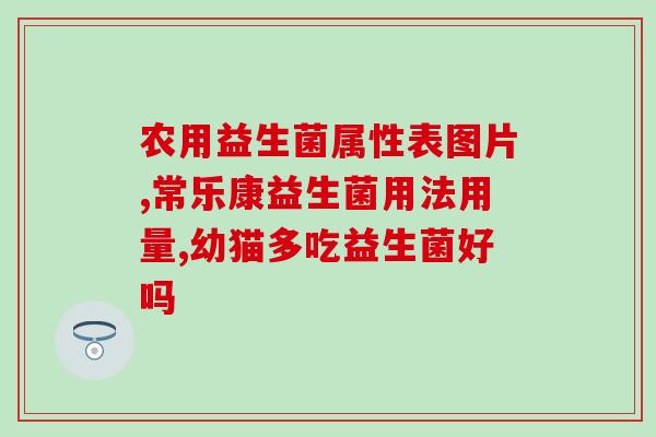 小鱼的益生菌怎么吃好呢(小鱼如何正确服用益生菌？)
