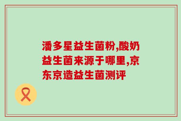 常乐康益生菌新生儿怎么喂(常乐康益生菌适合新生儿如何使用？)