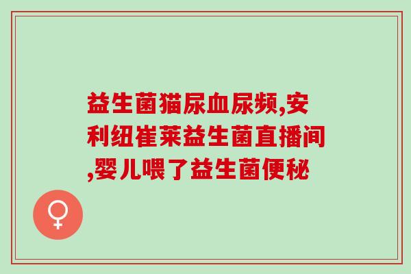 宠物除臭益生菌有哪些(宠物除臭：探究益生菌的奥秘)