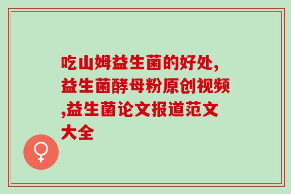 宝宝呕吐吃益生菌有效果吗(益生菌能缓解宝宝呕吐？)