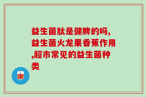 小狗的益生菌调理肠道菌群(小狗肠道菌群调理的益生菌)