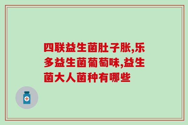 小蓝瓶益生菌礼盒装(小蓝瓶益生菌礼盒装——维护肠道健康的首选之选)